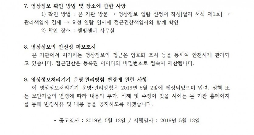 영상정보처리기기운영관리방침003.jpg
