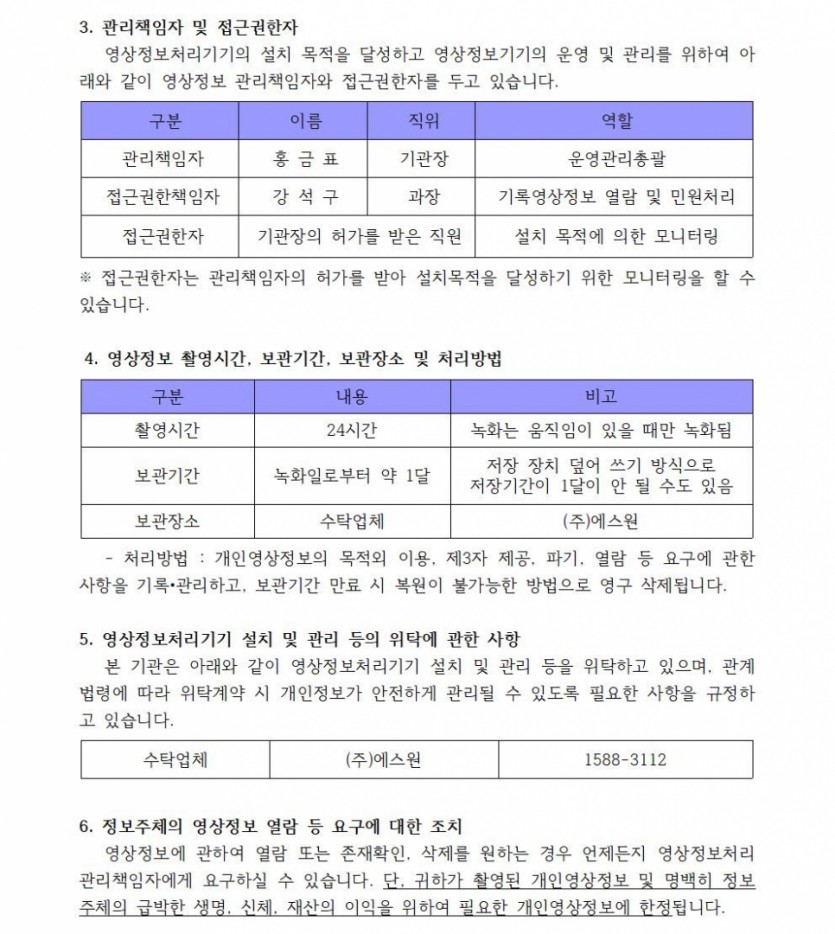 영상정보처리기기운영관리방침002.jpg