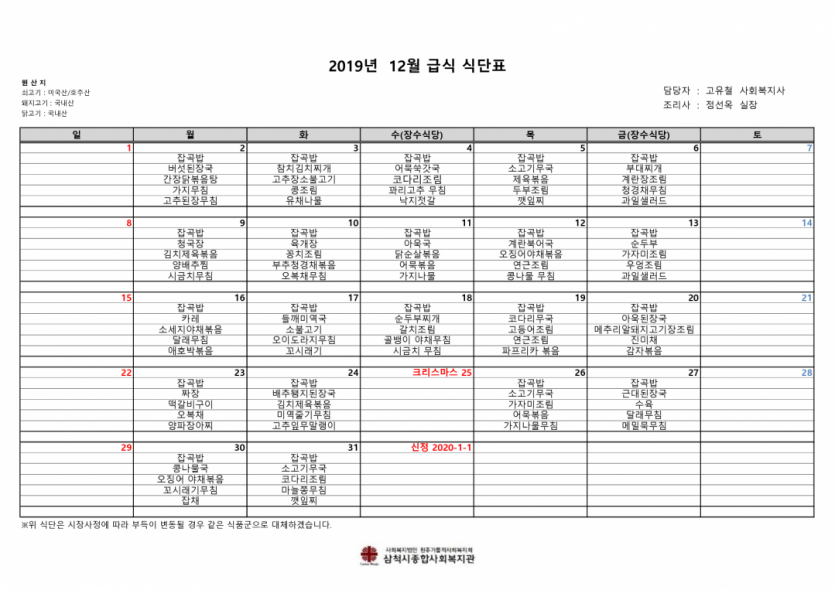 12월 식단표_1.png