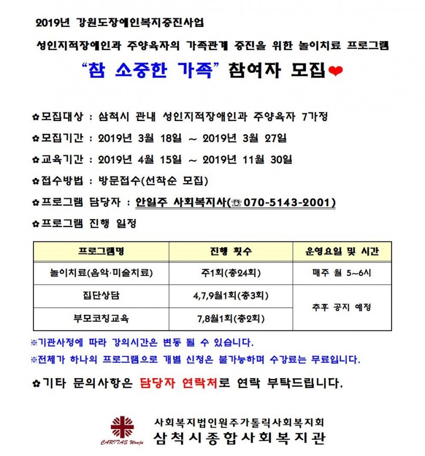 참소중한 가족 참여자 모집 안내문002001.jpg